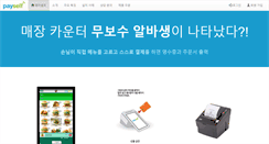 Desktop Screenshot of payself.net