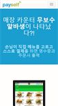 Mobile Screenshot of payself.net
